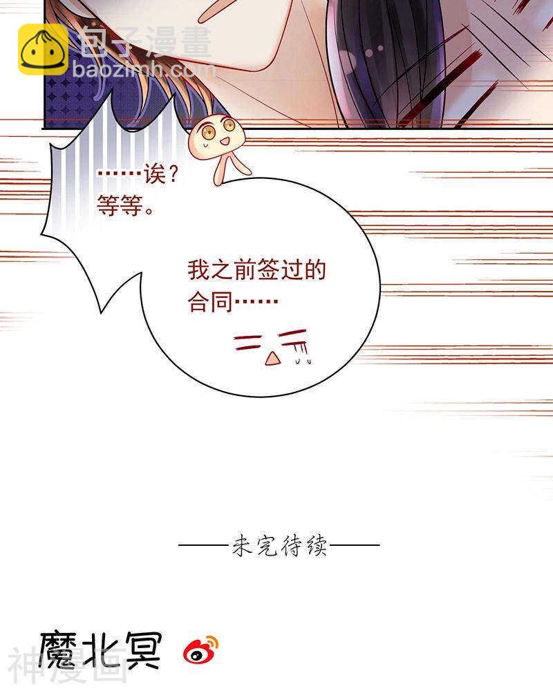 《总裁想静静》第71话 公主与骑士 第34页