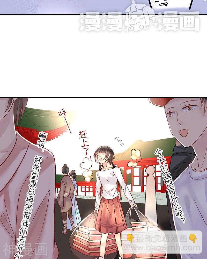 《总裁想静静》第71话 公主与骑士 第4页