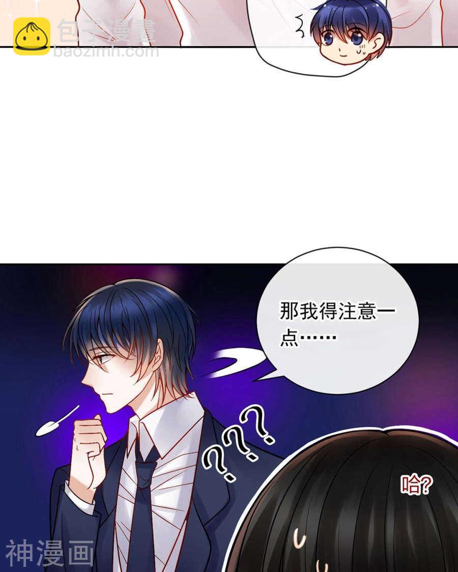 《总裁想静静》第74话 复仇女神 第10页