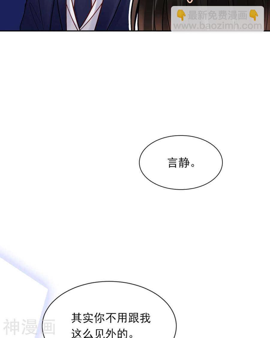 《总裁想静静》第74话 复仇女神 第11页
