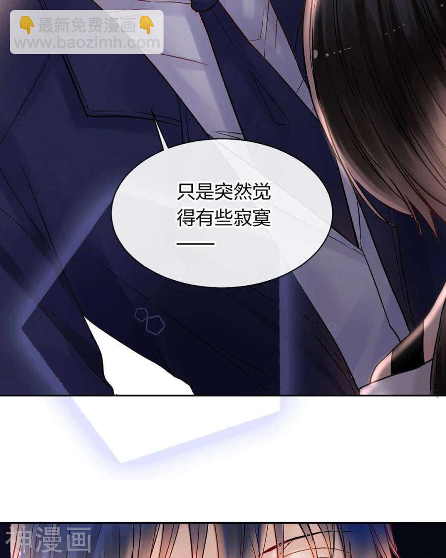 《总裁想静静》第74话 复仇女神 第13页