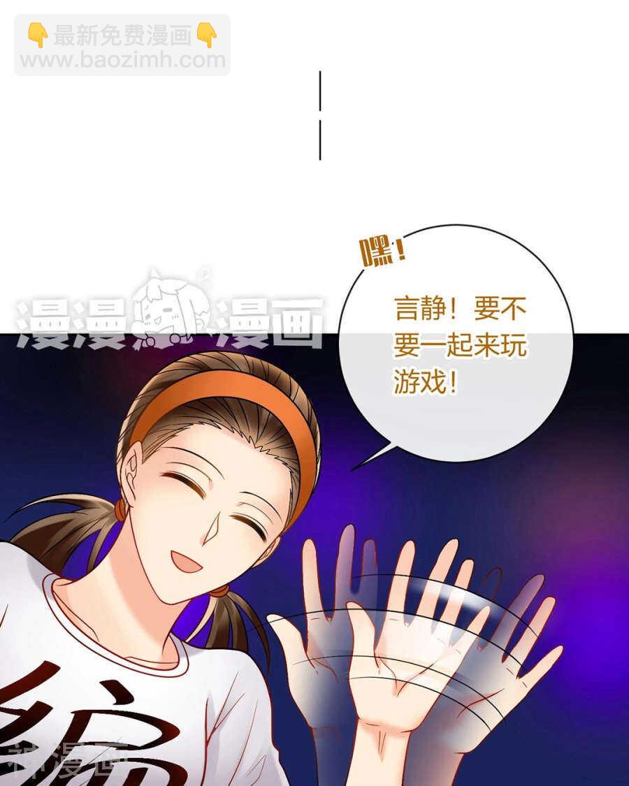 《总裁想静静》第74话 复仇女神 第16页