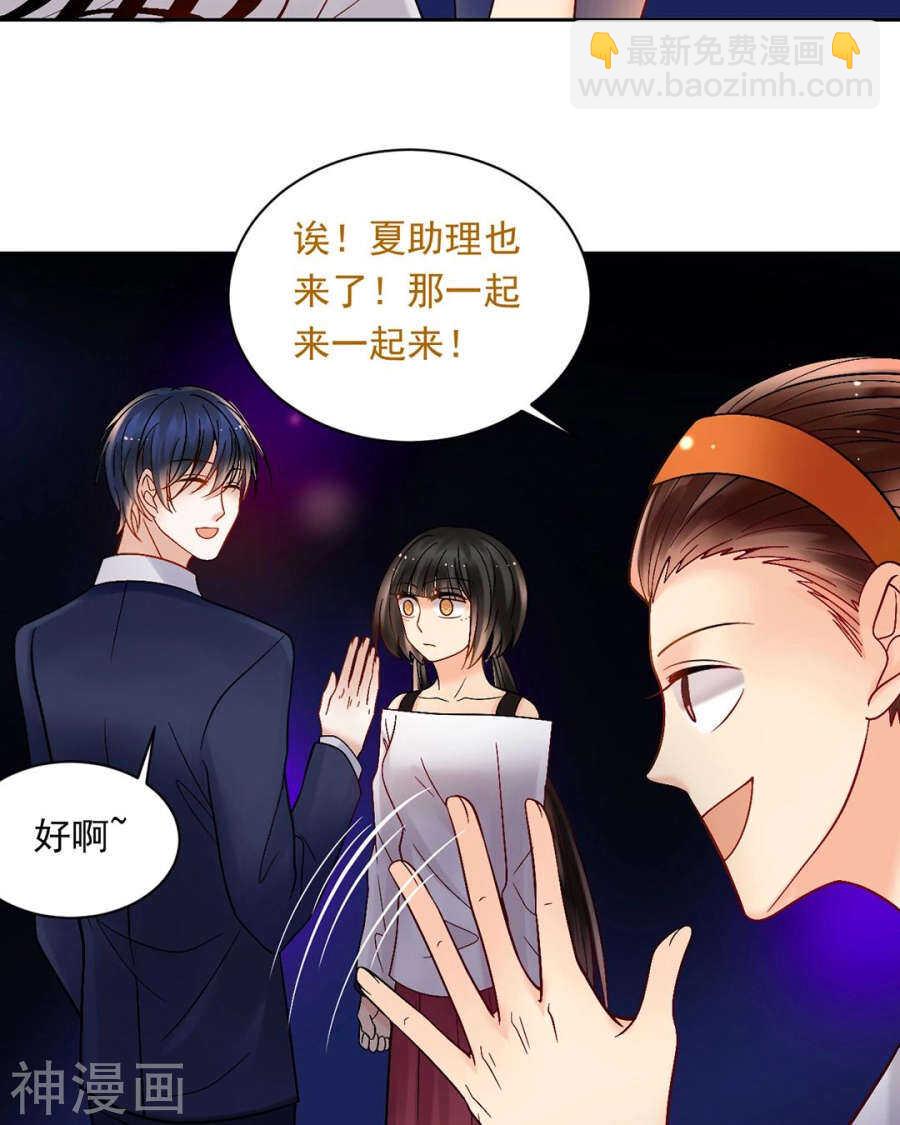《总裁想静静》第74话 复仇女神 第17页