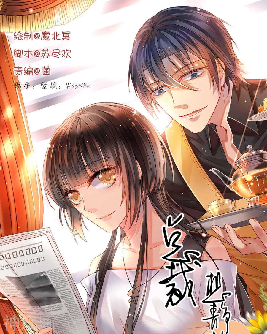 《总裁想静静》第74话 复仇女神 第1页