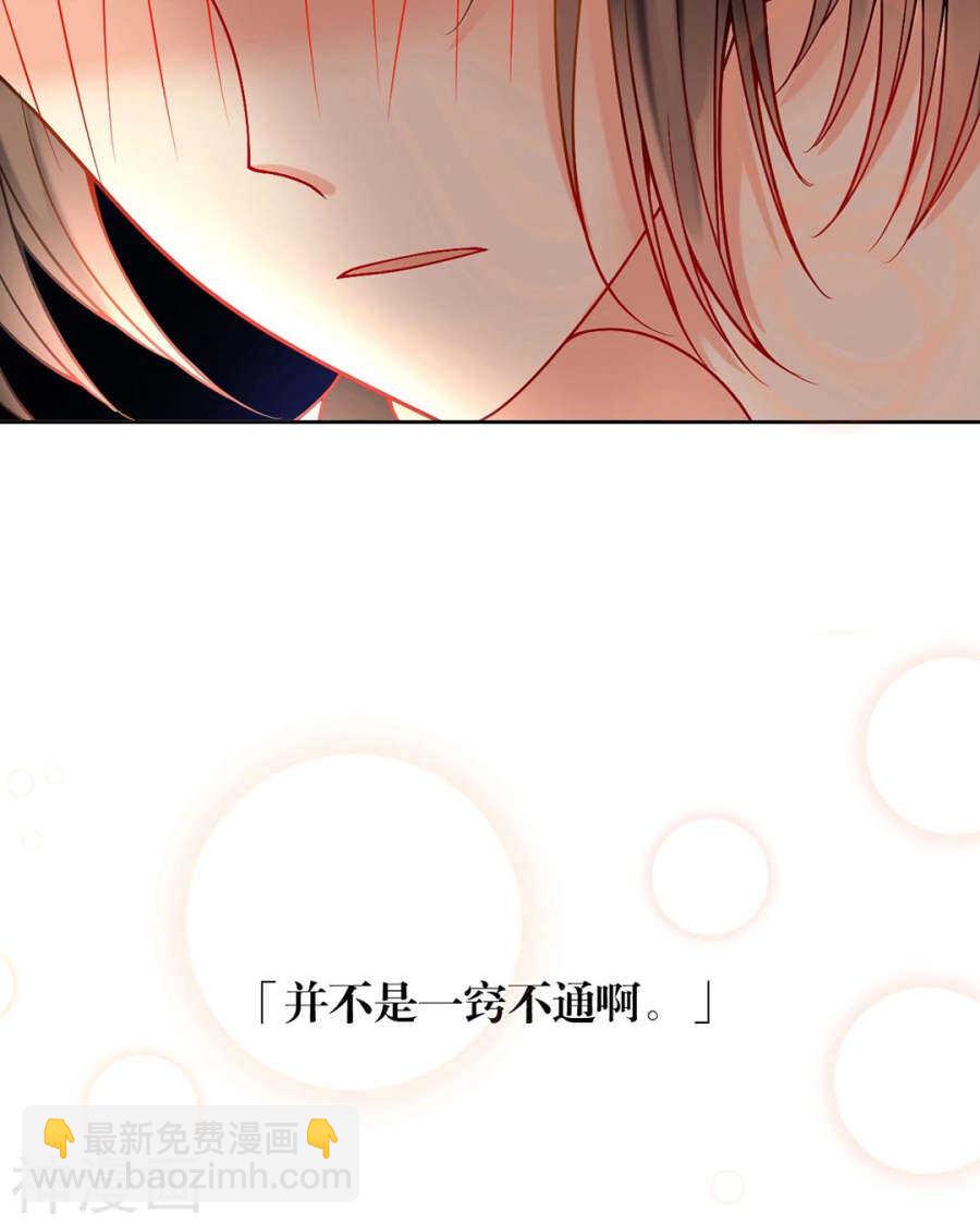 《总裁想静静》第74话 复仇女神 第21页