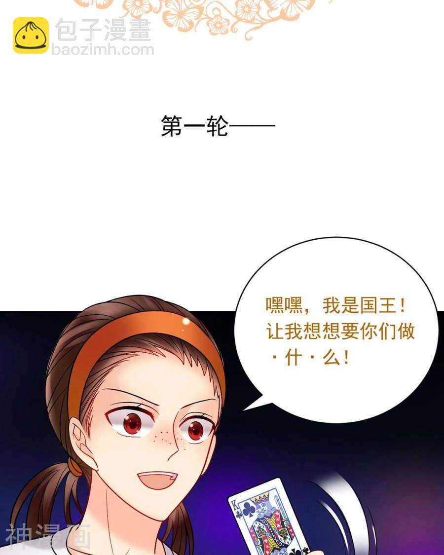 《总裁想静静》第74话 复仇女神 第23页