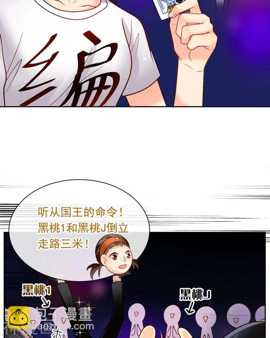 《总裁想静静》第74话 复仇女神 第24页