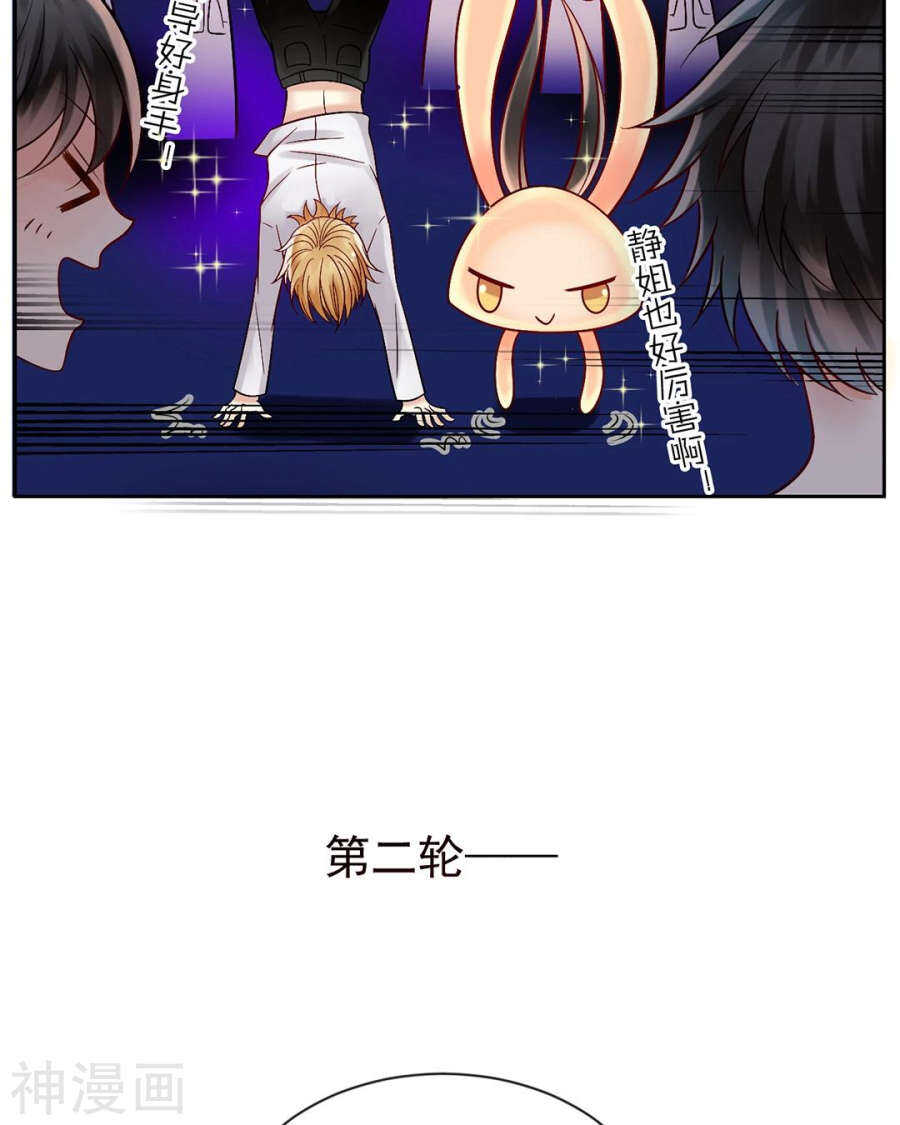 《总裁想静静》第74话 复仇女神 第25页