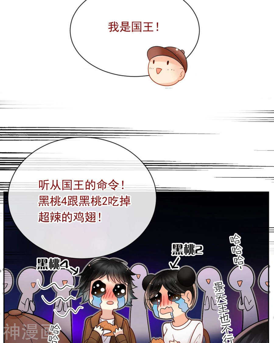 《总裁想静静》第74话 复仇女神 第26页