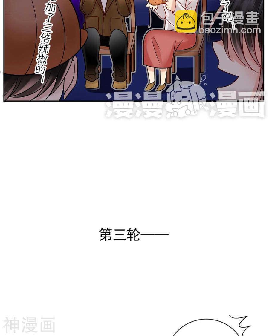 《总裁想静静》第74话 复仇女神 第27页