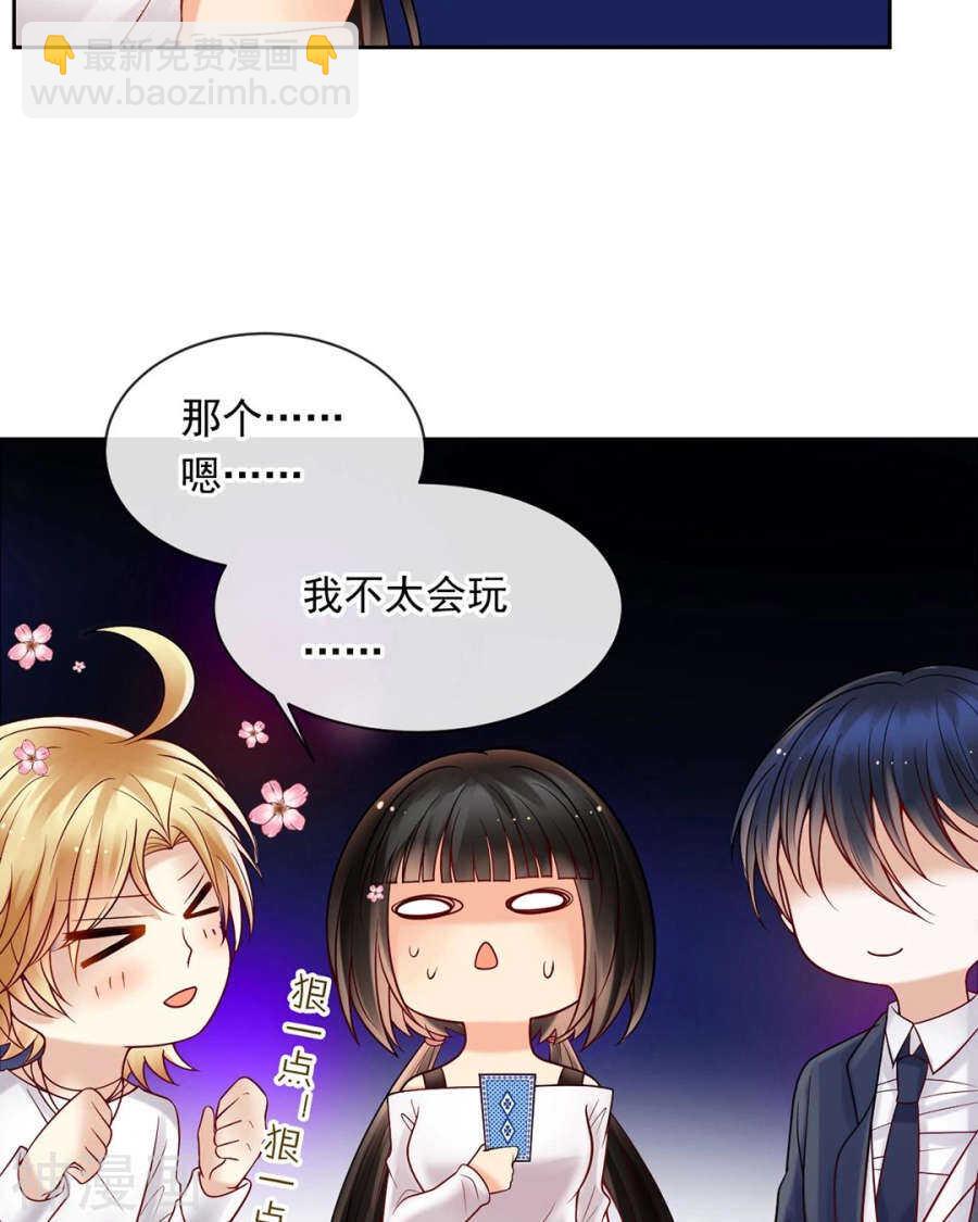 《总裁想静静》第74话 复仇女神 第29页