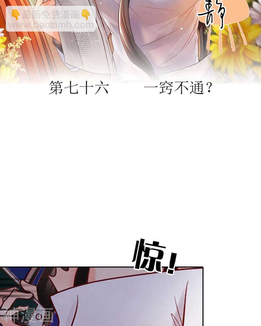 《总裁想静静》第74话 复仇女神 第2页