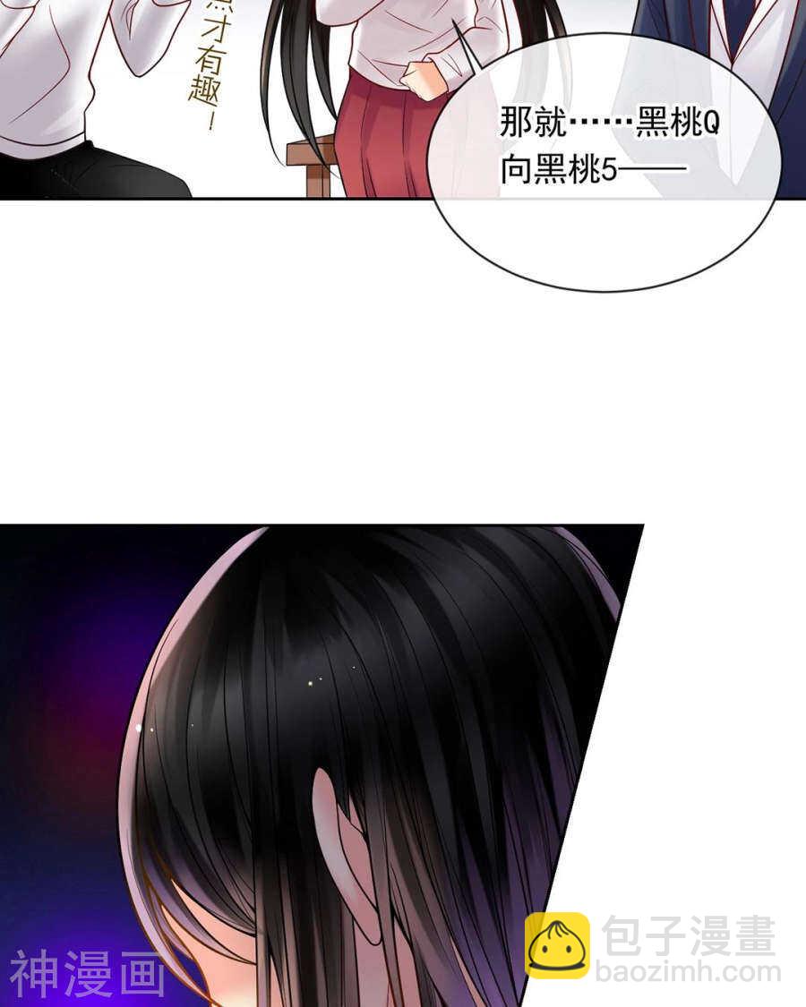 《总裁想静静》第74话 复仇女神 第30页