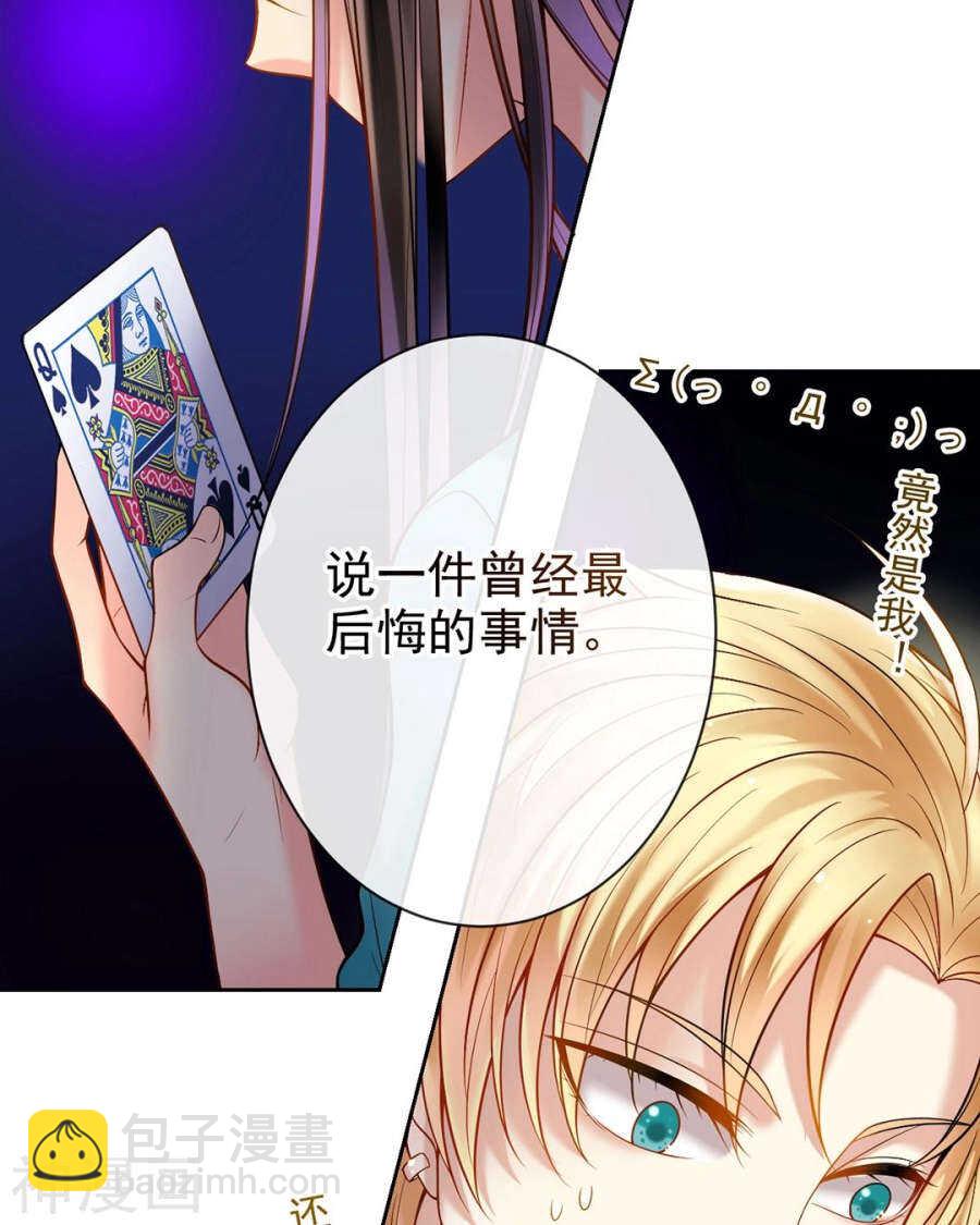 《总裁想静静》第74话 复仇女神 第31页