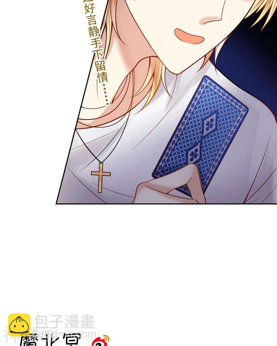 《总裁想静静》第74话 复仇女神 第32页