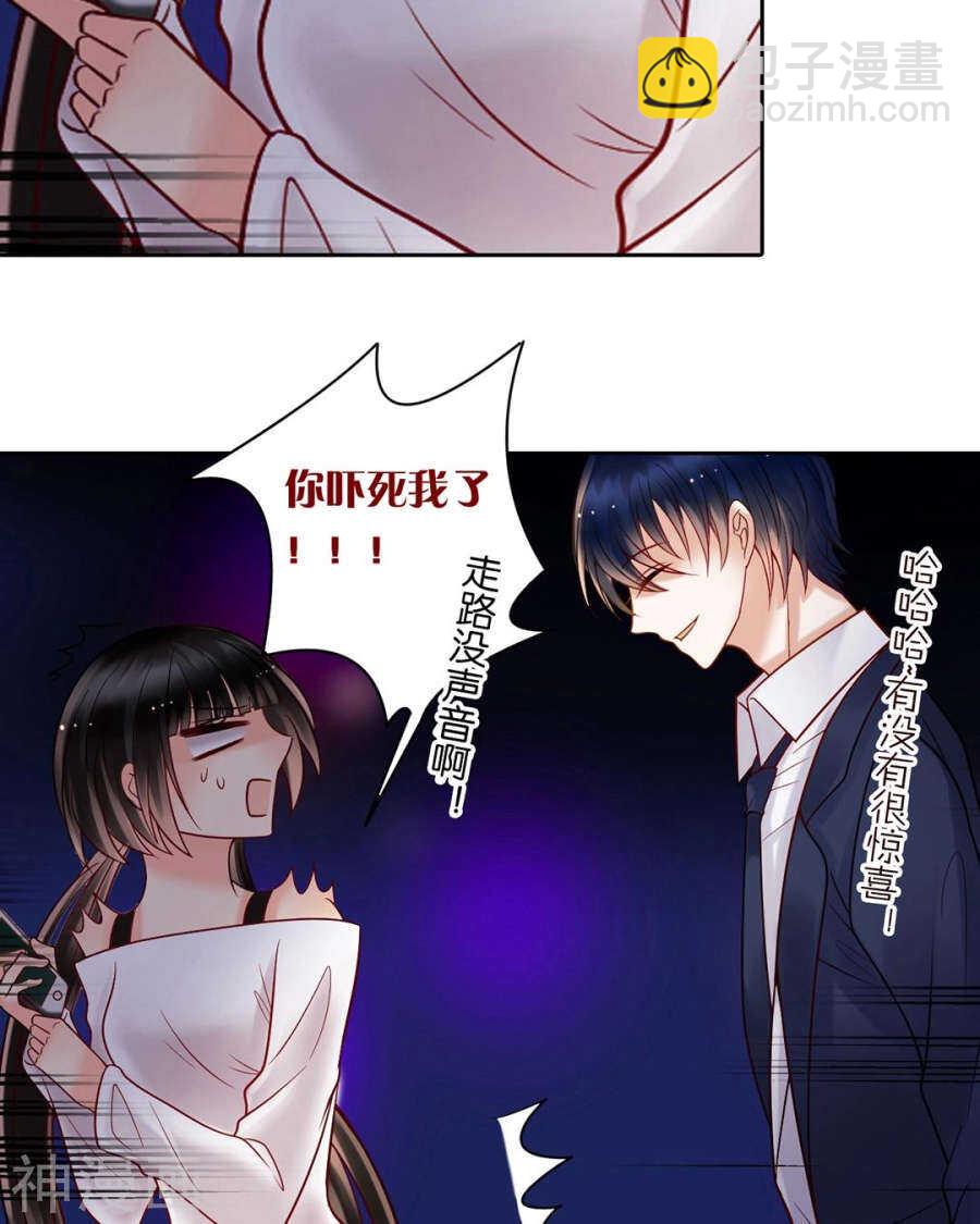 《总裁想静静》第74话 复仇女神 第3页