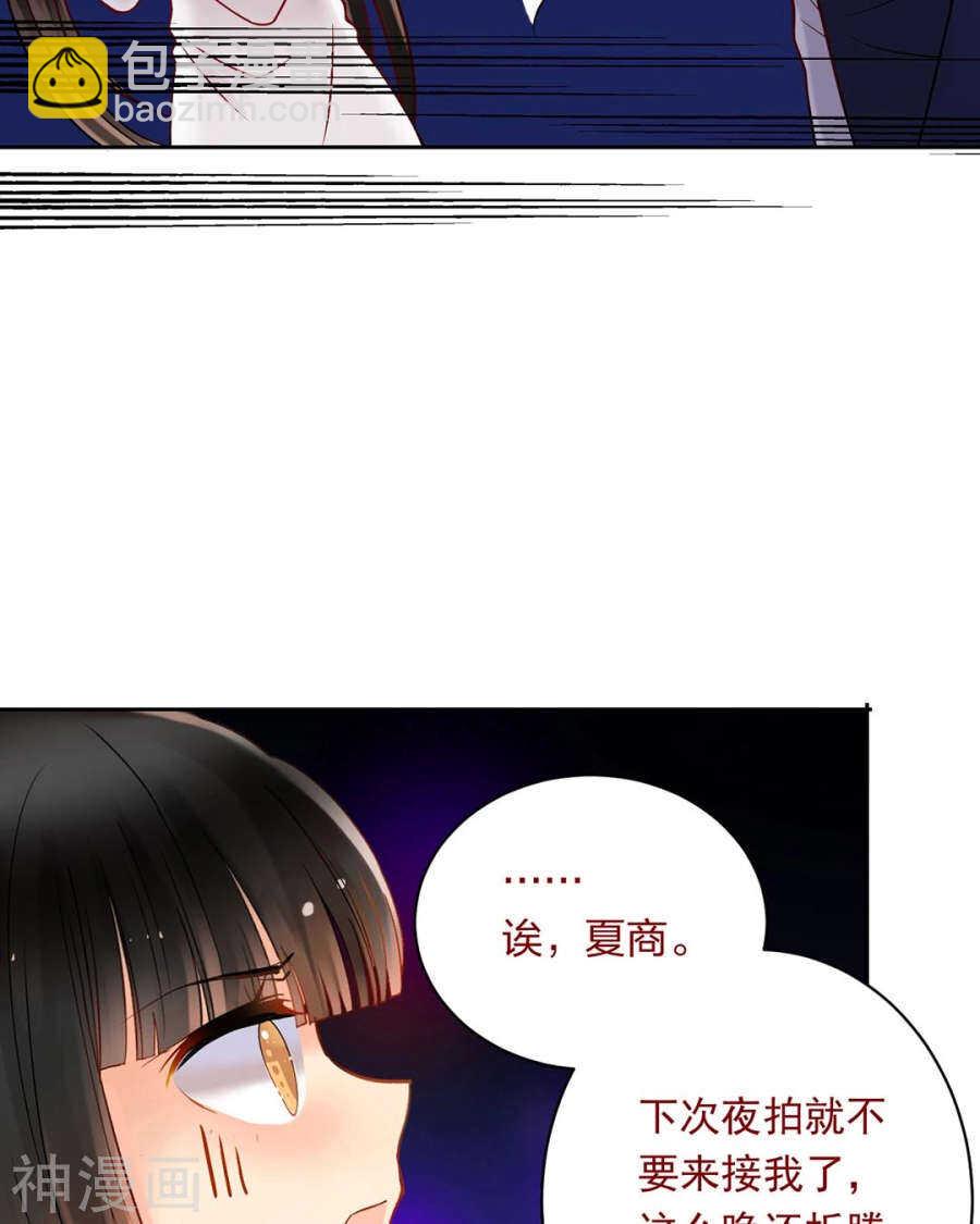 《总裁想静静》第74话 复仇女神 第4页