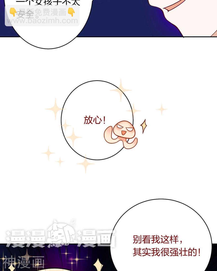 《总裁想静静》第74话 复仇女神 第6页