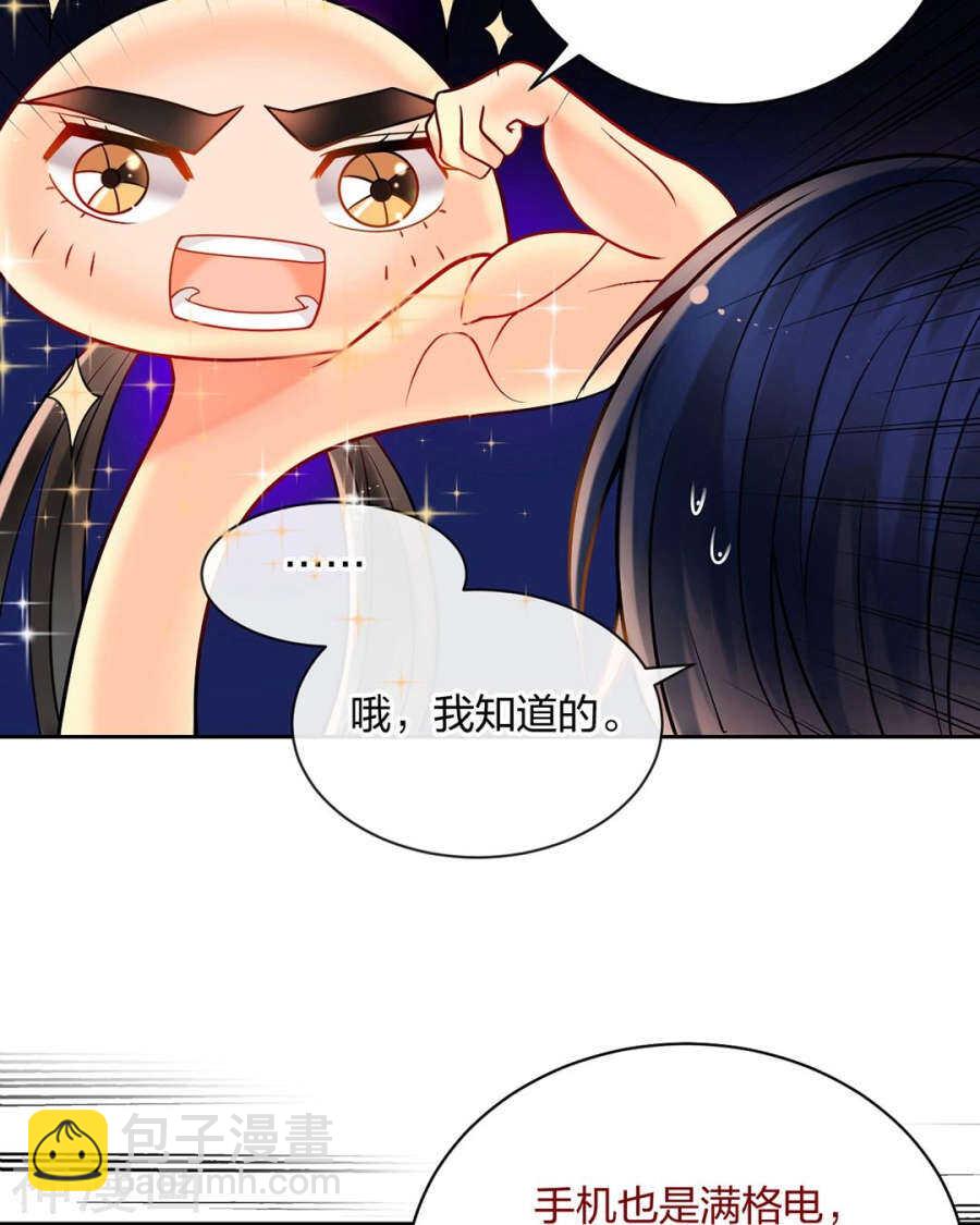 《总裁想静静》第74话 复仇女神 第7页
