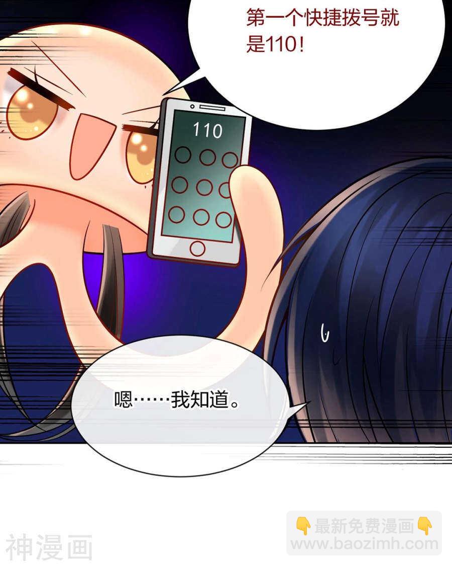 《总裁想静静》第74话 复仇女神 第8页