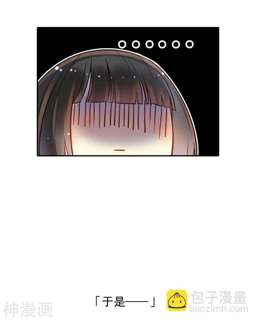 《总裁想静静》第73话 心机女的胜利？！ 第11页