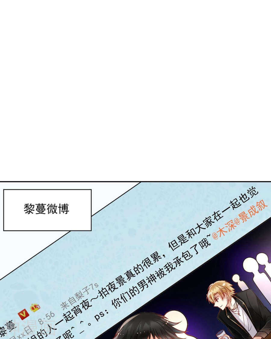 《总裁想静静》第73话 心机女的胜利？！ 第12页
