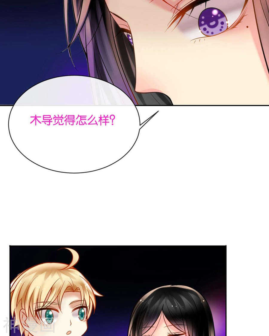 《总裁想静静》第73话 心机女的胜利？！ 第19页