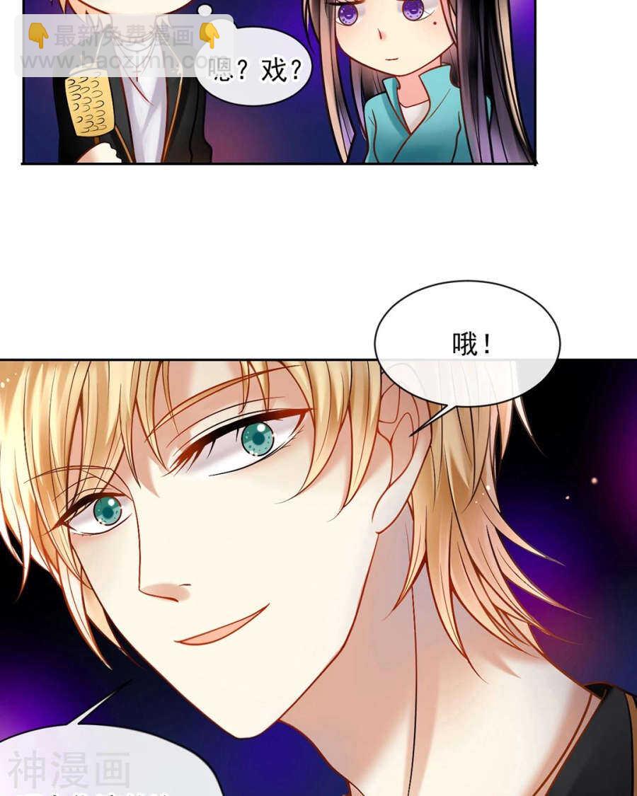 《总裁想静静》第73话 心机女的胜利？！ 第20页