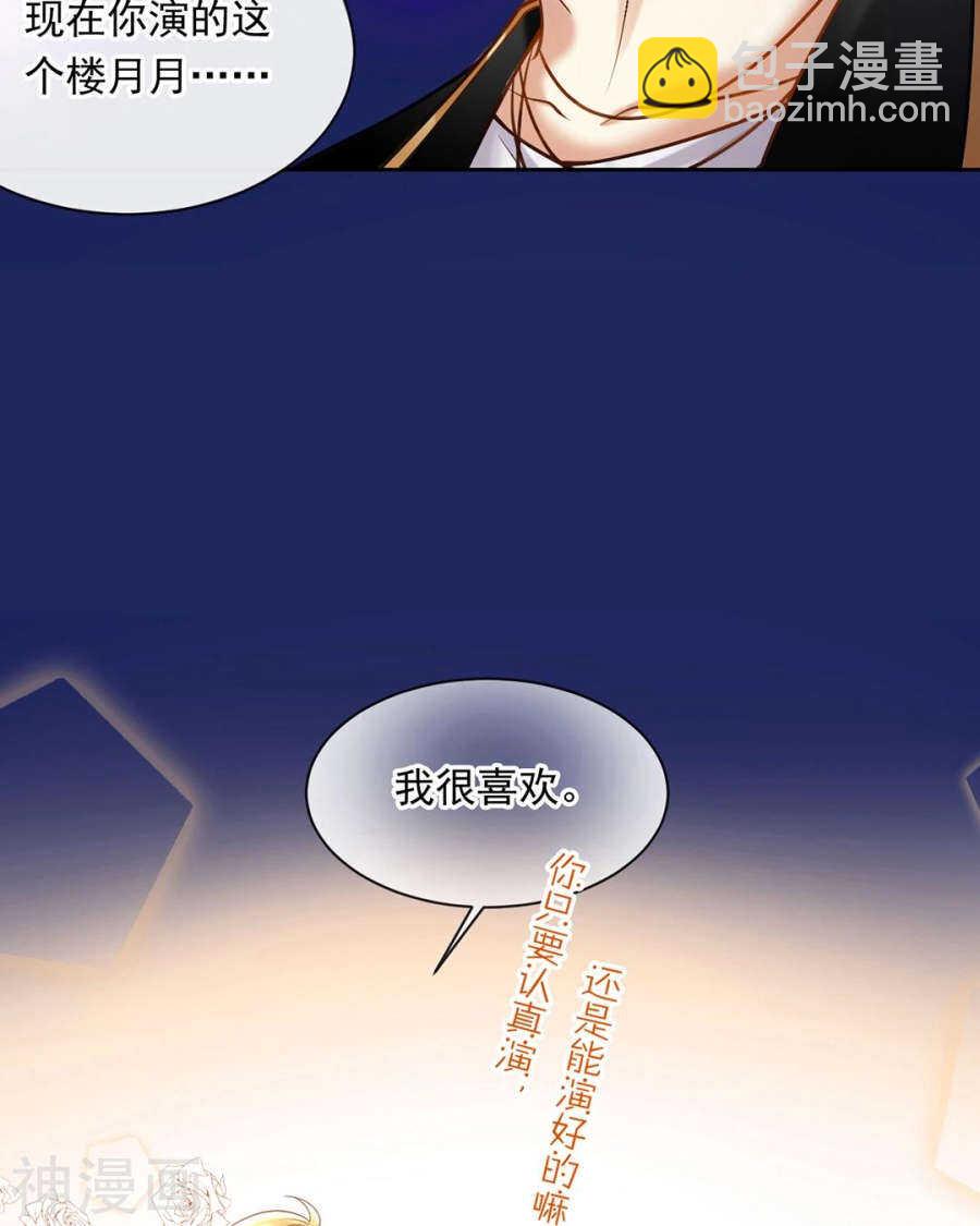 《总裁想静静》第73话 心机女的胜利？！ 第21页