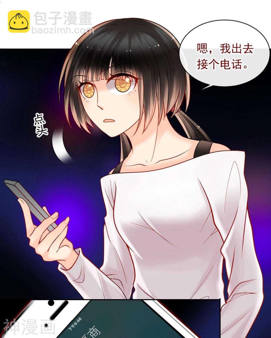 《总裁想静静》第73话 心机女的胜利？！ 第27页