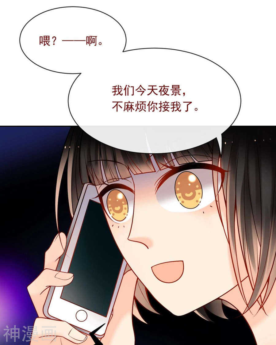 《总裁想静静》第73话 心机女的胜利？！ 第29页