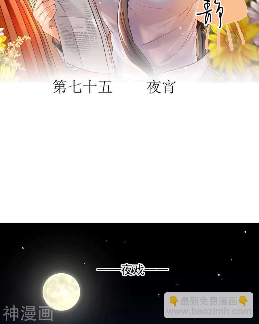 《总裁想静静》第73话 心机女的胜利？！ 第2页