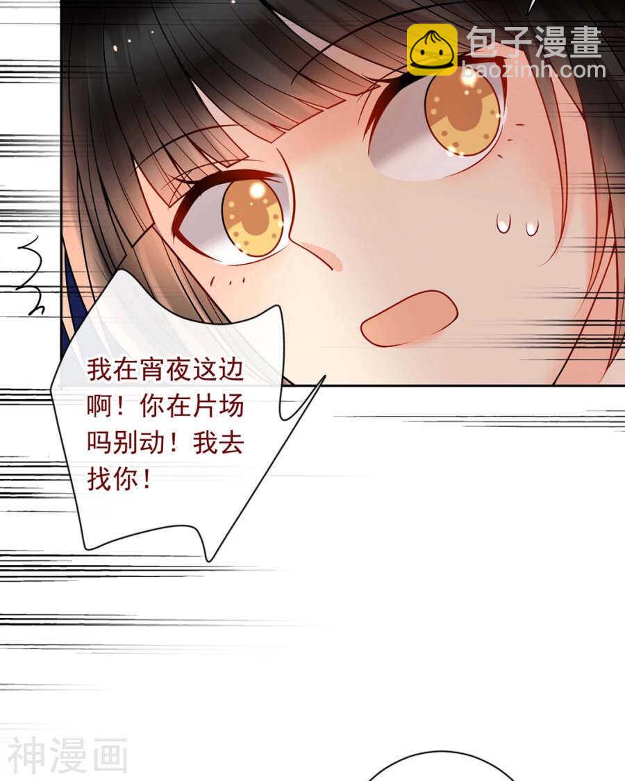 《总裁想静静》第73话 心机女的胜利？！ 第31页