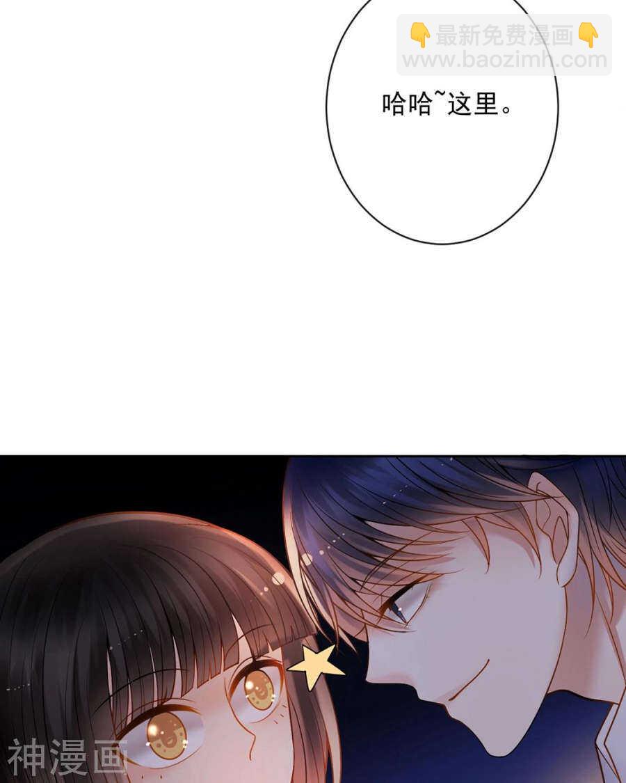 《总裁想静静》第73话 心机女的胜利？！ 第32页