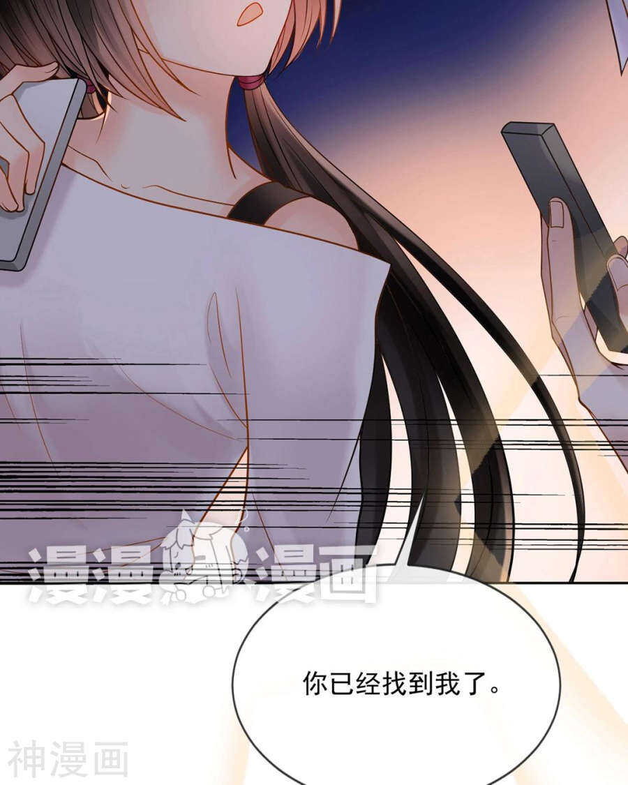 《总裁想静静》第73话 心机女的胜利？！ 第33页