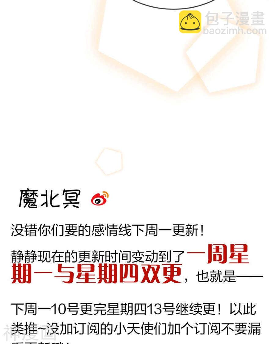 《总裁想静静》第73话 心机女的胜利？！ 第34页