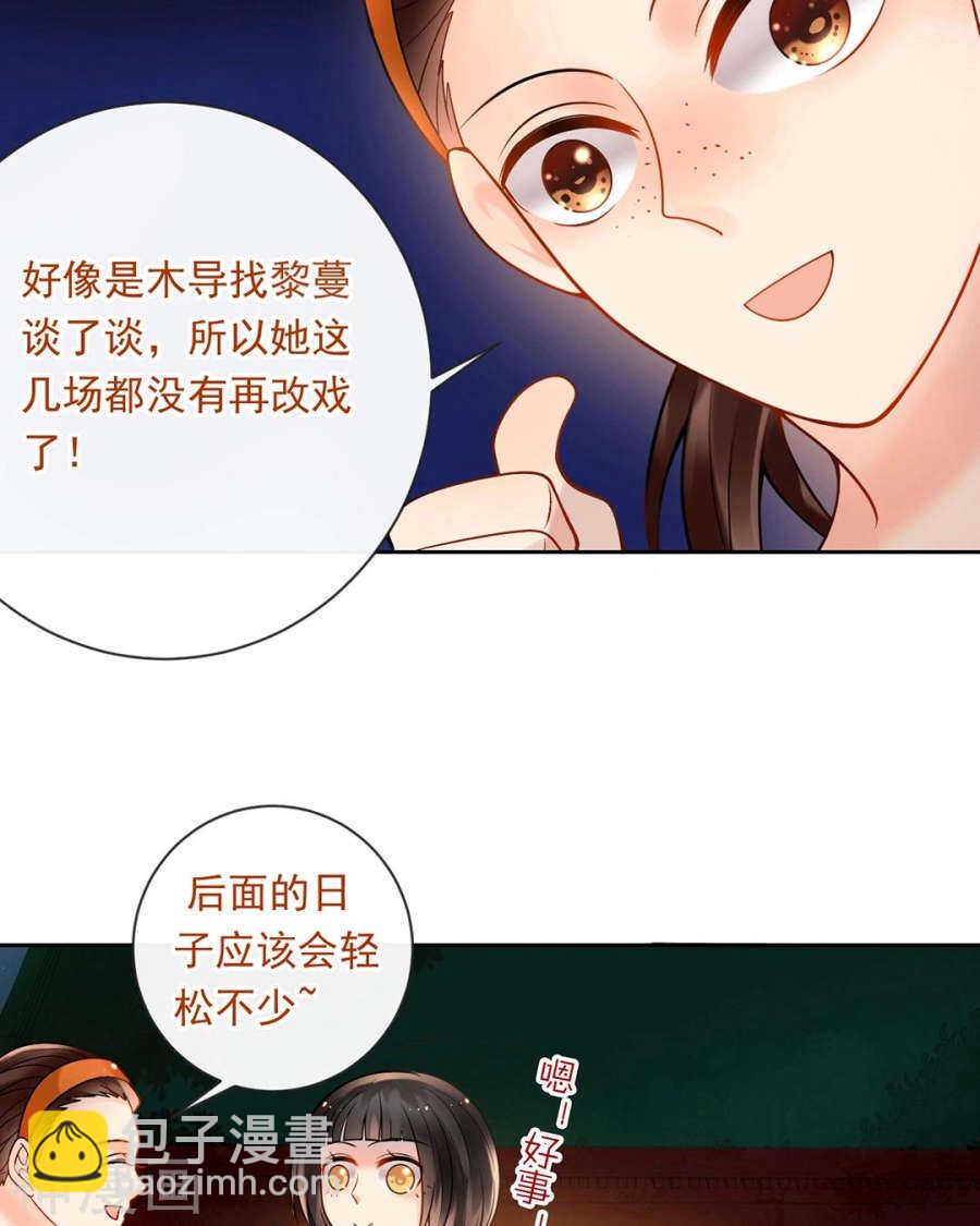 《总裁想静静》第73话 心机女的胜利？！ 第6页