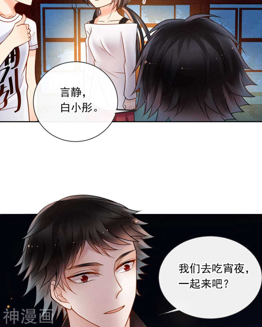 《总裁想静静》第73话 心机女的胜利？！ 第7页
