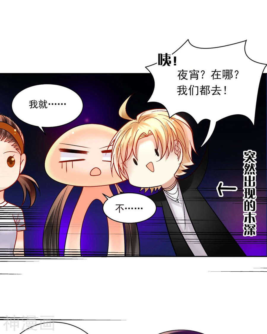 《总裁想静静》第73话 心机女的胜利？！ 第9页
