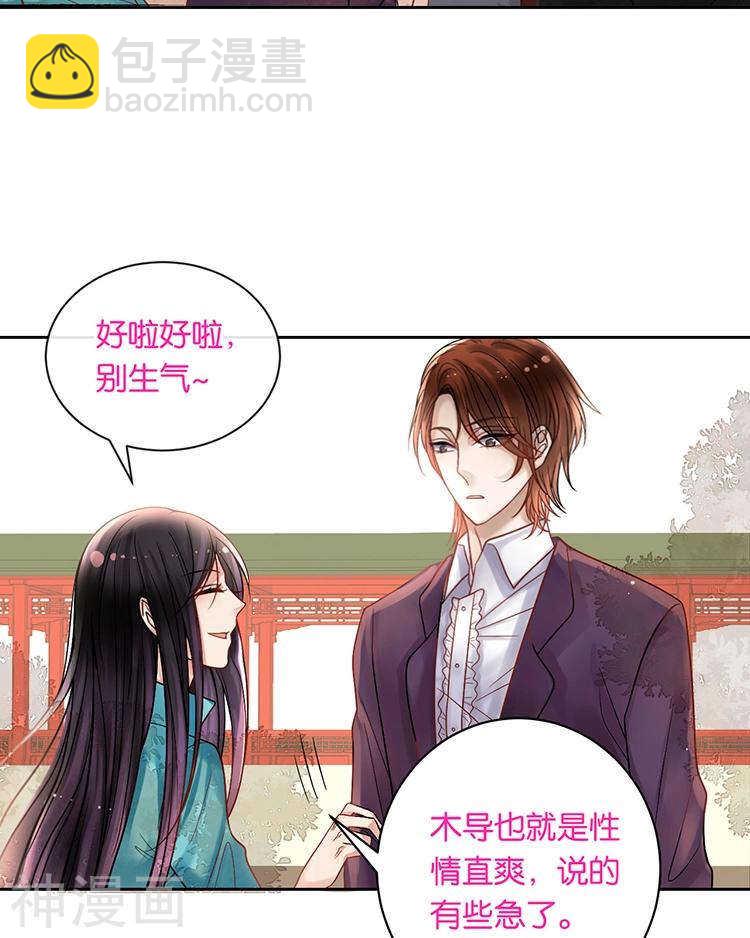 《总裁想静静》第72话 敌意 第10页