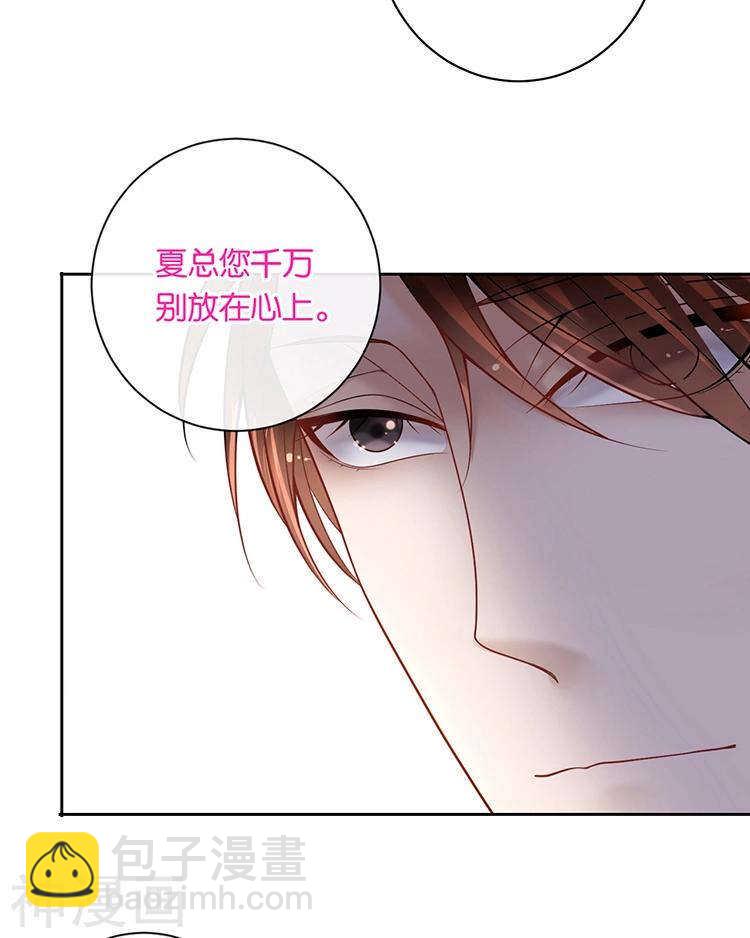 《总裁想静静》第72话 敌意 第11页