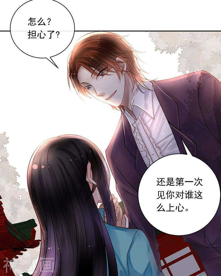 《总裁想静静》第72话 敌意 第12页