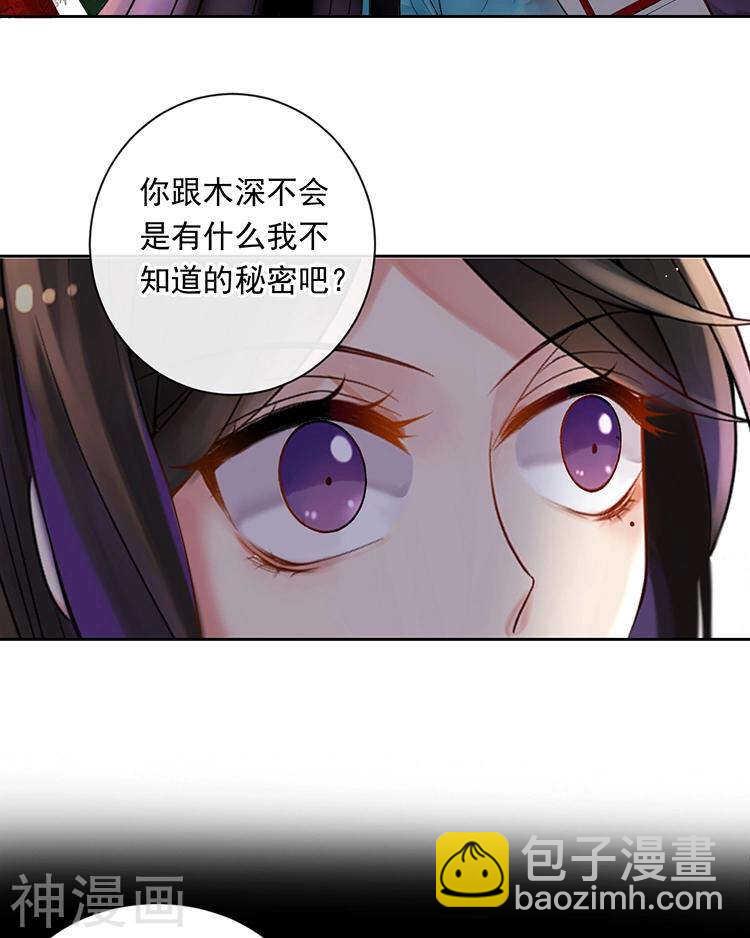 《总裁想静静》第72话 敌意 第13页