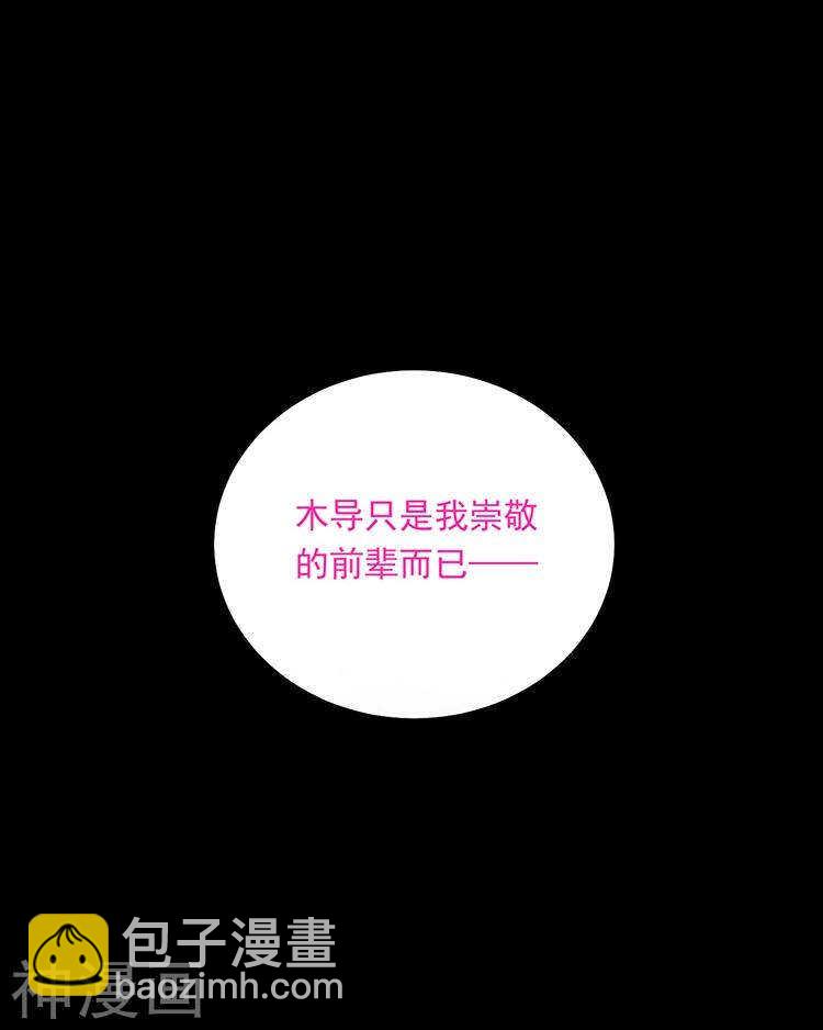 《总裁想静静》第72话 敌意 第15页