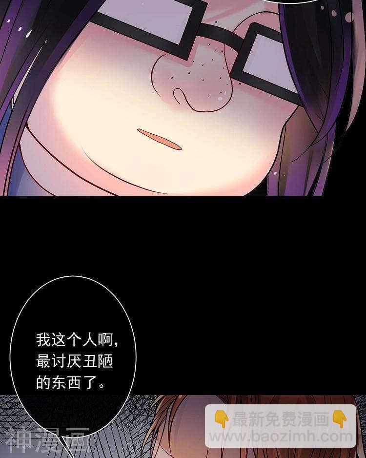 《总裁想静静》第72话 敌意 第18页