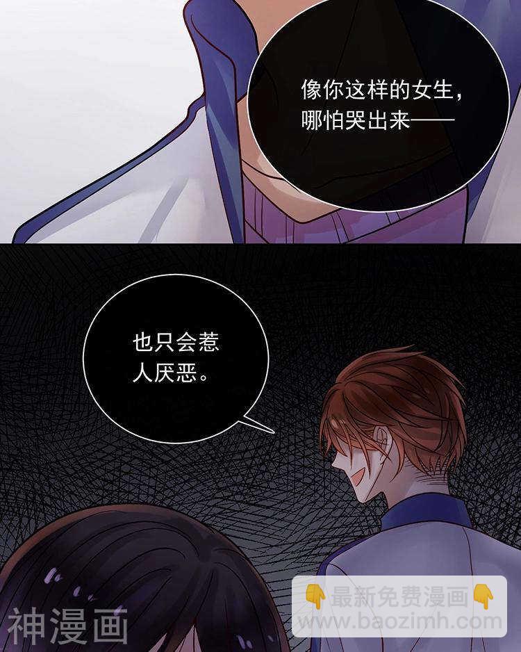 《总裁想静静》第72话 敌意 第21页