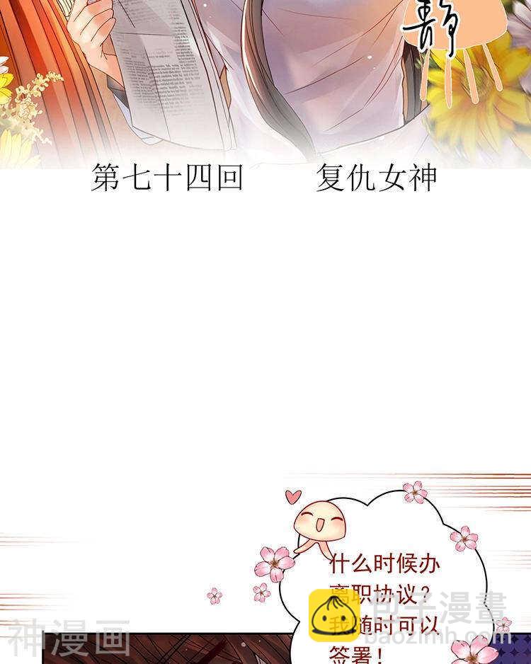 《总裁想静静》第72话 敌意 第2页