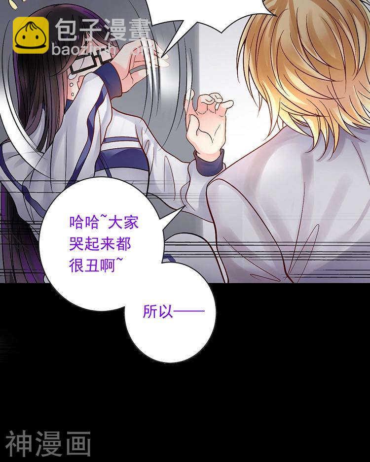 《总裁想静静》第72话 敌意 第33页