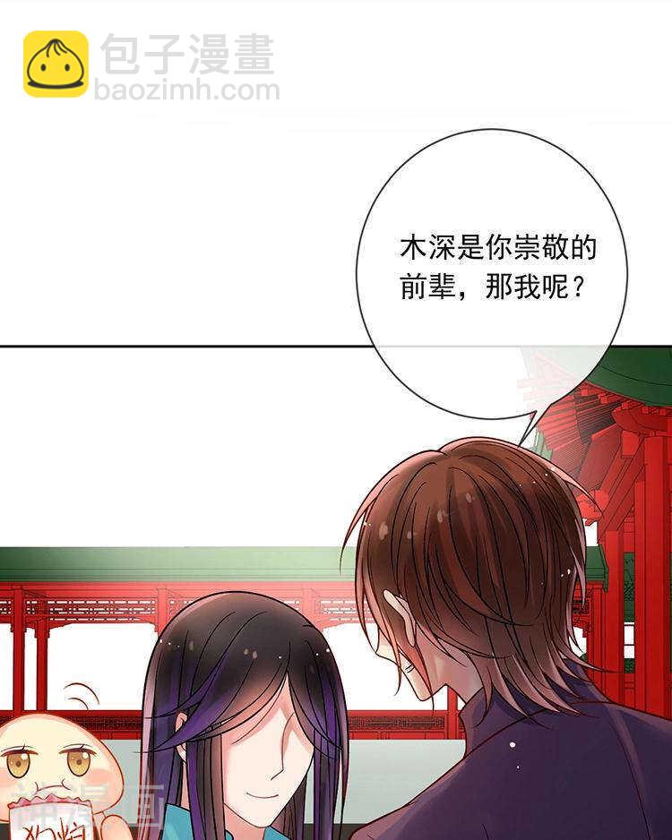 《总裁想静静》第72话 敌意 第42页