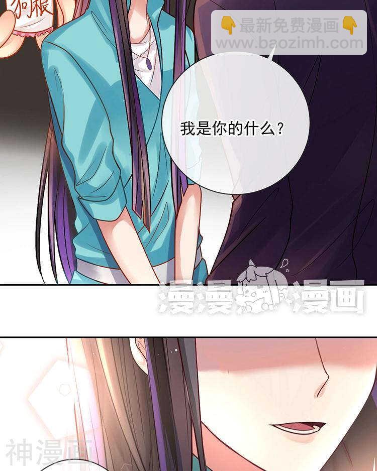《总裁想静静》第72话 敌意 第43页